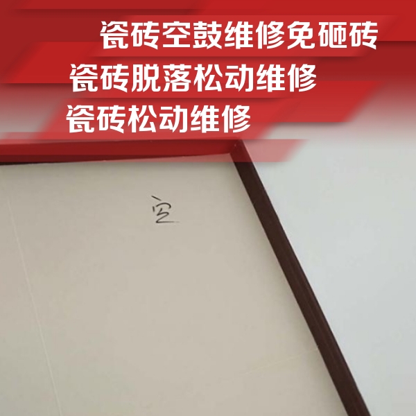潍城瓷砖空鼓维修公司分享卫生间墙面瓷砖空鼓