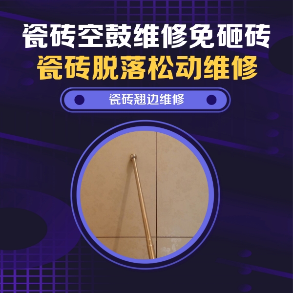 潍城瓷砖空鼓维修公司分享瓷砖胶的施工厚度对瓷砖空鼓有哪些影响