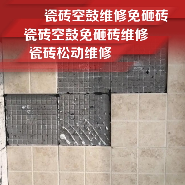 潍城瓷砖空鼓维修公司分享地砖空鼓维修的知识