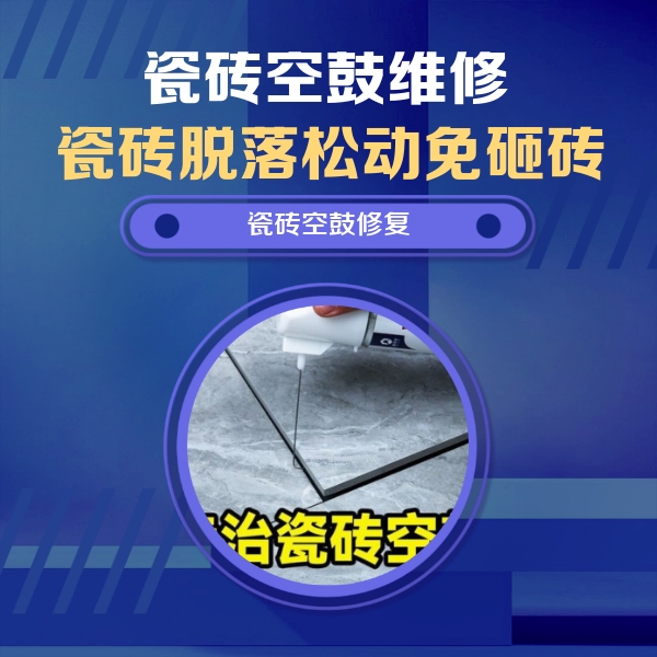潍城瓷砖空鼓维修公司分享卫生间瓷砖翘边维修的方法